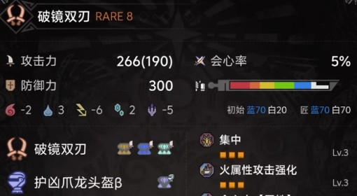 《怪物猎人：荒野》双刀百会配装分享