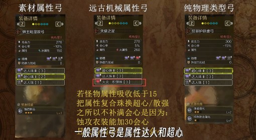 《怪物猎人：荒野》弓箭1.0版终盘配装分享