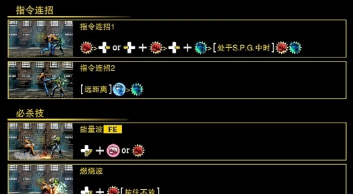 《饿狼传说：群狼之城》特瑞博加德连招一览
