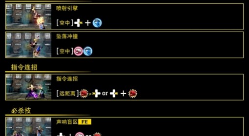 《饿狼传说：群狼之城》碧珍妮特连招一览