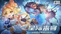 星际来客《幻塔》4.8全新版本今日上线