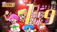 《跑跑卡丁车》一同漂移到永9！19周年庆典开启