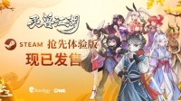 《灵兽江湖》EA版今日上线 网状叙事实机演示视频公布