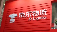 京东物流去年经调净利润达79亿元！同比增长186.8%