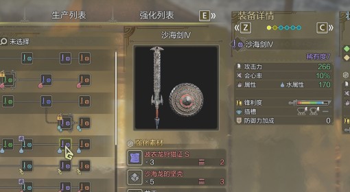 《怪物猎人：荒野》沙海龙单手剑衍生图鉴