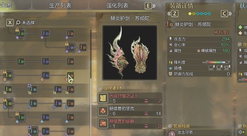 《怪物猎人：荒野》赫猿兽单手剑衍生图鉴