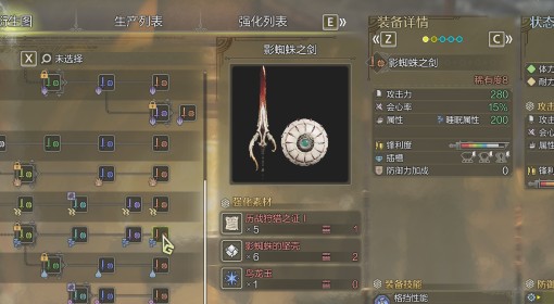《怪物猎人：荒野》影蜘蛛单手剑衍生图鉴