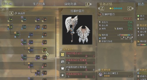 《怪物猎人：荒野》护雷颚龙单手剑衍生图鉴