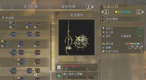 《怪物猎人：荒野》雌火龙单手剑衍生图鉴