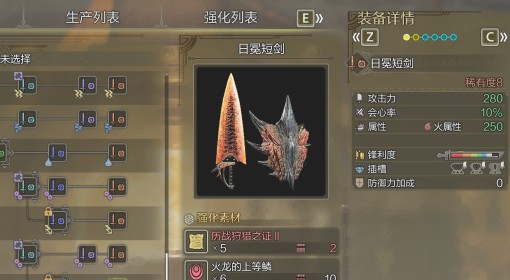 《怪物猎人：荒野》火龙单手剑衍生图鉴