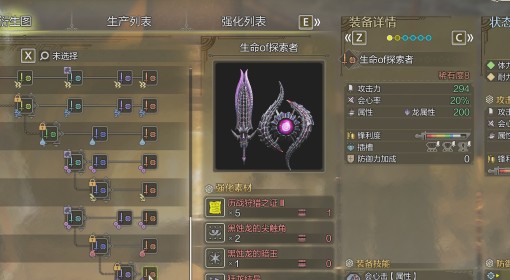《怪物猎人：荒野》黑蚀龙单手剑衍生图鉴