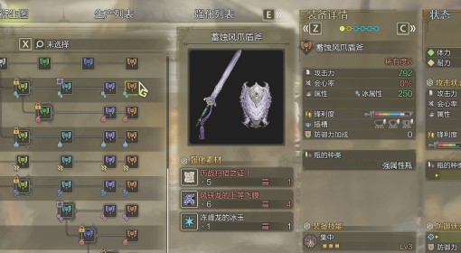 《怪物猎人：荒野》风铗龙盾斧衍生图鉴