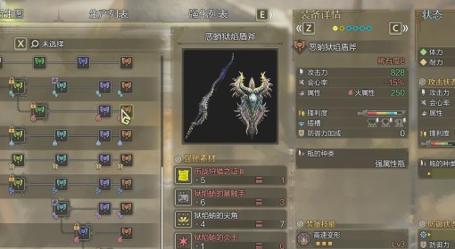 《怪物猎人：荒野》狱焰蛸盾斧衍生图鉴