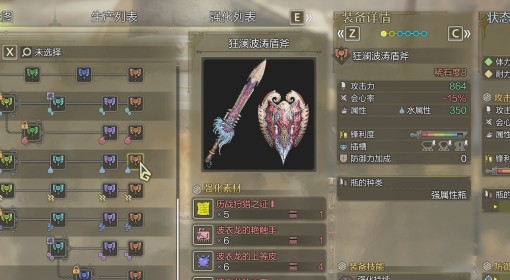 《怪物猎人：荒野》波衣龙盾斧衍生图鉴