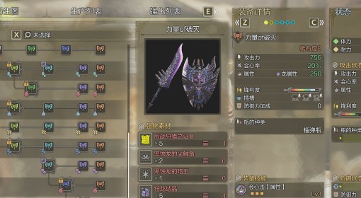 《怪物猎人荒野》黑蚀龙盾斧衍生图鉴 黑蚀龙盾斧数据一览