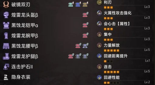 《怪物猎人：荒野》双剑武器词条及配装推荐