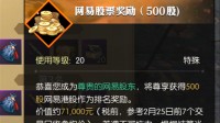 玩家1111元捡漏全服第一神兵号 网易还给发股票?