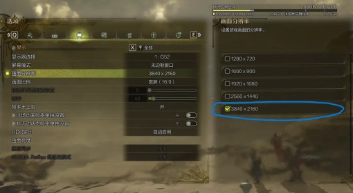 《怪物猎人：荒野》清晰度改善方法