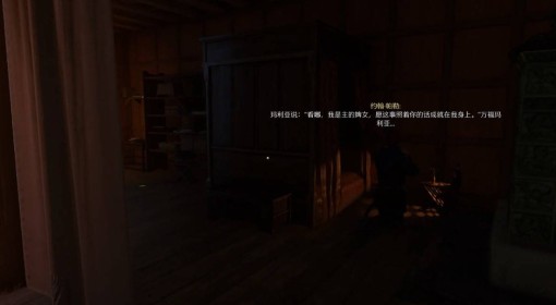 《天国：拯救2》驱邪避灾支线攻略