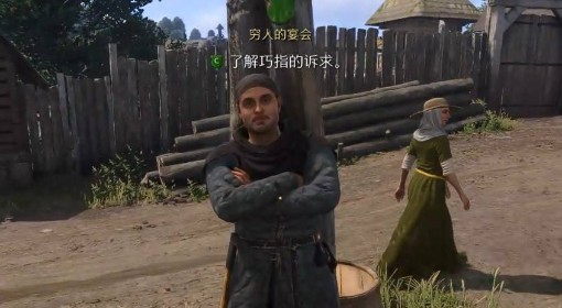 《天国：拯救2》穷人的宴会支线任务攻略