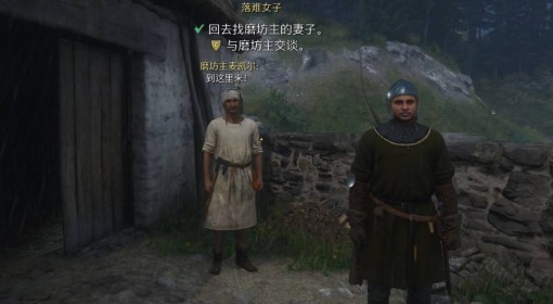《天国：拯救2》落难女子支线任务攻略
