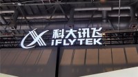 砥砺前行！科大讯飞万张国产算力卡跻身第一梯队