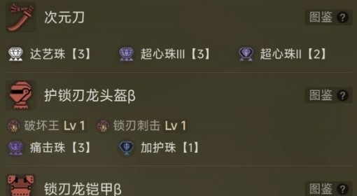 《怪物猎人：荒野》次元刀满会配装分享