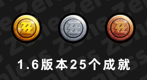 《绝区零》1.6新增成就一览