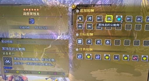 《怪物猎人：荒野》黑蚀龙触角快速获取方法