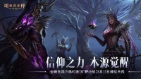 《暗黑：不朽》全新先祖之路时装【旷野凶徒】上线