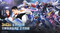 万代授权《高达钢铁之诗》现已上线！尹正代言