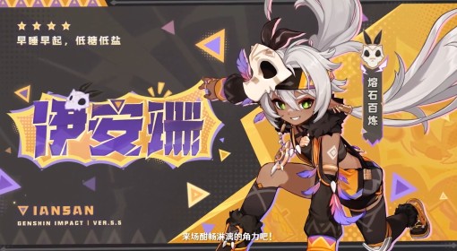 《原神》5.5新角色伊安珊技能简介