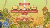 Steam春促开启!《真三起源》《地平线5》等大作打折