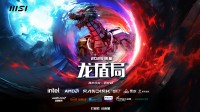 2025微星龙盾局技术沙龙西安首站招募开启