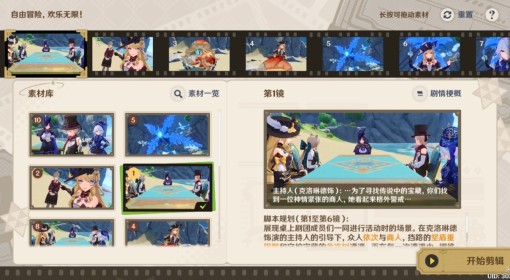 《原神》剪影辑帧第五天活动攻略