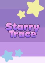 星痕绘梦