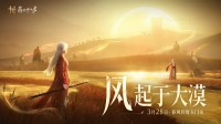 《燕云十六声》终于更新主线：全新区域河西来咯