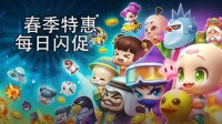 游民商城春季特惠 超值耐玩游戏推荐