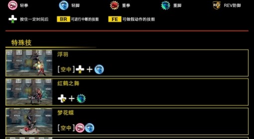 《饿狼传说：群狼之城》不知火舞连招一览