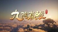 开放世界沙盒《九阴真经修仙》概念首曝！虚幻5开发