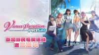 《死或生：维纳斯璀璨假期》即将发售 送5份激活码