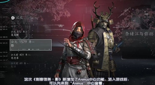 《刺客信条：影》新增功能与注意事项讲解