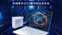 厉不厉害你机革？月底推出满血RTX 5090笔记本！