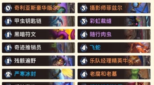 《炉石传说》宇宙彩DK卡组分享