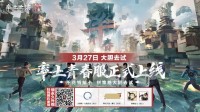 率土青春服公测定档3.27“不花钱抽卡”大胆去试！