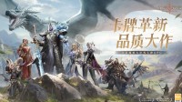 连续登顶全平台热搜的《龙息：神寂》到底凭什么？