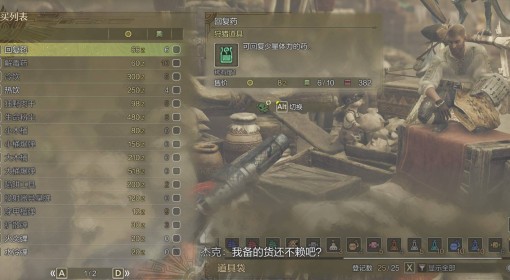 《怪物猎人：荒野》商店介绍
