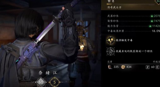《刺客信条：影》传奇武士刀紫宵获取方法