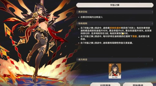 《原神》5.5新增绘想游迹通关攻略