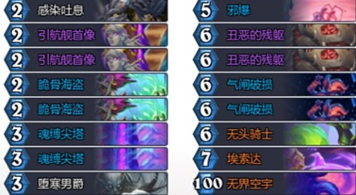 《炉石传说》星舰蛆DK构筑分享
